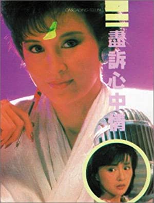 Jun so sam chung ching (1986) with English Subtitles on DVD on DVD